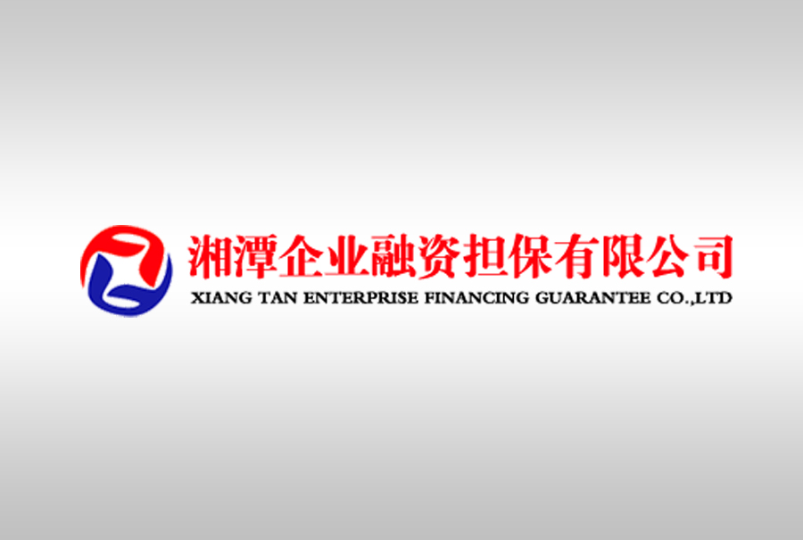 湘潭企業(yè)融資擔保有限公司 人員招聘擬聘用結(jié)果公示